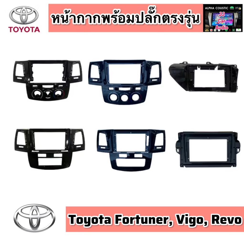 หน้ากากจอแอนดรอย Toyota Vigo, Revo, Fortuner พร้อมปลั๊กตรงรุ่น