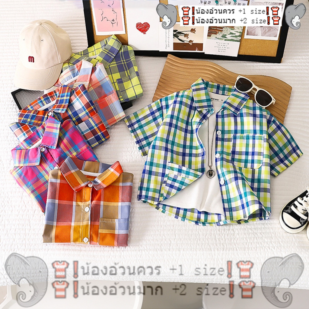 เสื้อเชิ้ตเด็ก เสื้อเชิ้ตลายสก๊อตเด็ก แขนสั้น ผ้าเบา ระบายอากาศดี สีสดใส งานแฟชั่น พร้อมส่ง