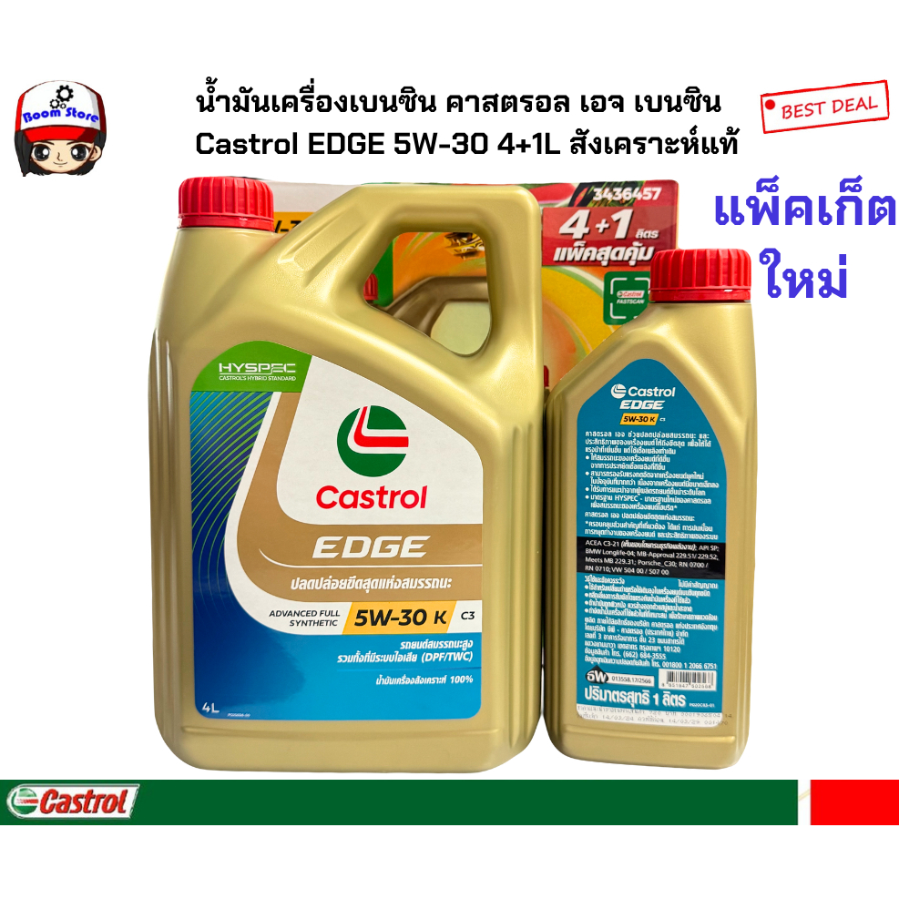 Castrol น้ำมันเครื่องสังเคราะห์แท้ 100% ปริมาณ 4+1 เบนซิน Edge Professional Long Life ll 5W30 ACEA C