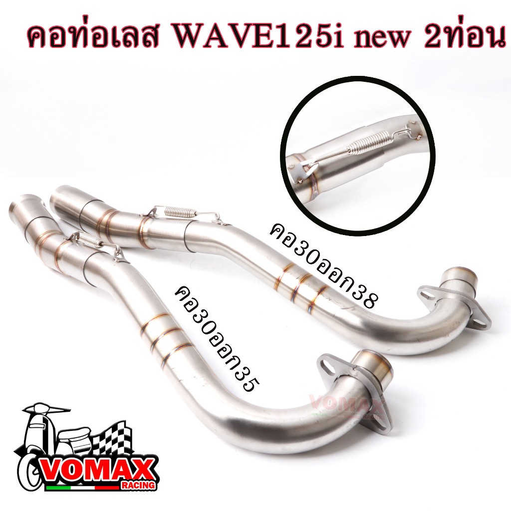 คอท่อเลส แท้ รุ่นW125i New ปลาวาฬ ขนาด30-35 /30-38 มิล+ สลิปออน งานเชื่อม ไม่ขึ้นสนิม