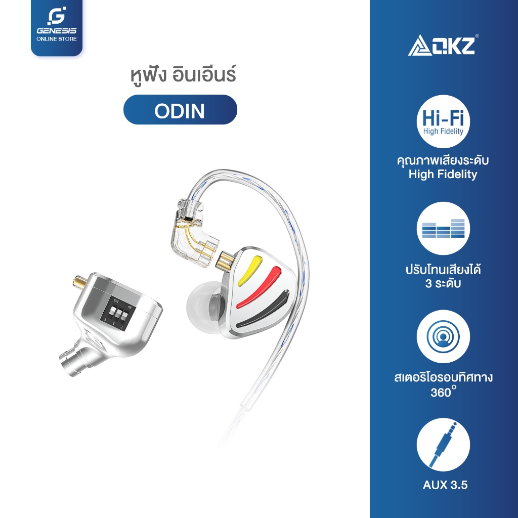 QKZ Odin หูฟังมีสาย In-ear Aux3.5 เสียงHi-Fi Stereo ปรับจูนเสียงได้ตามต้องการ เบสหนักแน่น ใส่สบาย