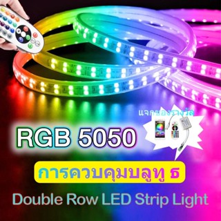 RGB LED แถวคู่ ลูกปัดไฟ แถบแสง LEDแถบแสง RGBการควบคุมแอพ บลู…