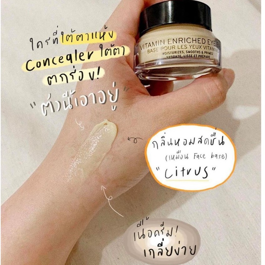 แบ่งขายเบสบำรุงใต้ตาตัวใหม่ BOBBI VITAMIN ENRICHED EYE BASE