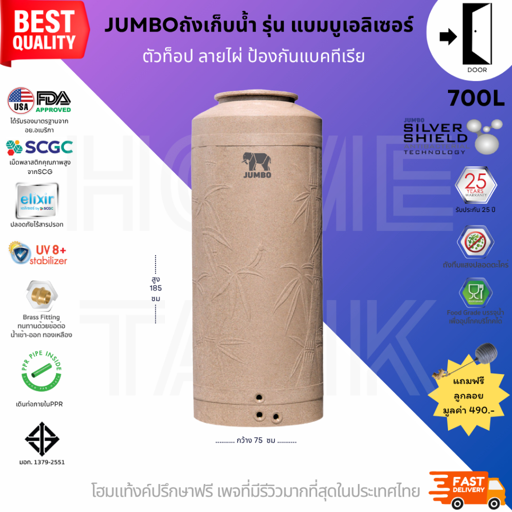 ถังเก็บน้ำJUMBO รุ่นแบมบู 700 ลิตร ป้องกันแบคทีเรีย ส่งฟรีกทม/ปริมณฑล ประกันศูนย์ ถูกกว่าห้าง