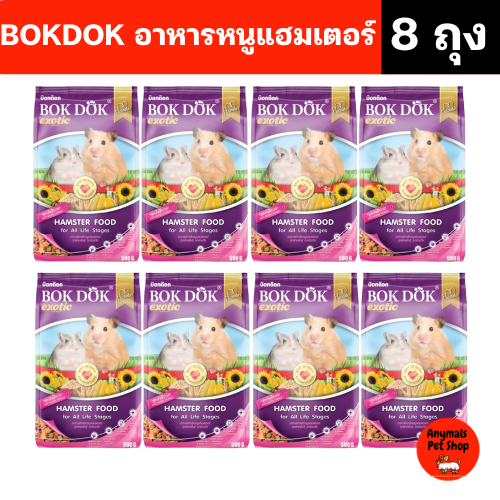 (เซท 8 ถุง) (500 g.) อาหารหนูแฮมสเตอร์ BOKDOK สูตรธัญพืชรวม