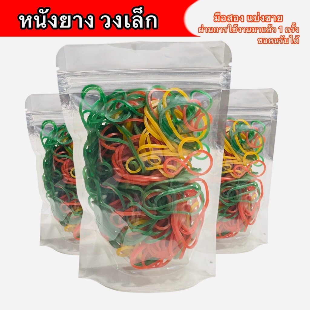ยางวง หนังยางมัดของเอกเนกประสงค์ ขนาด 50 กรัม ยางมือ2