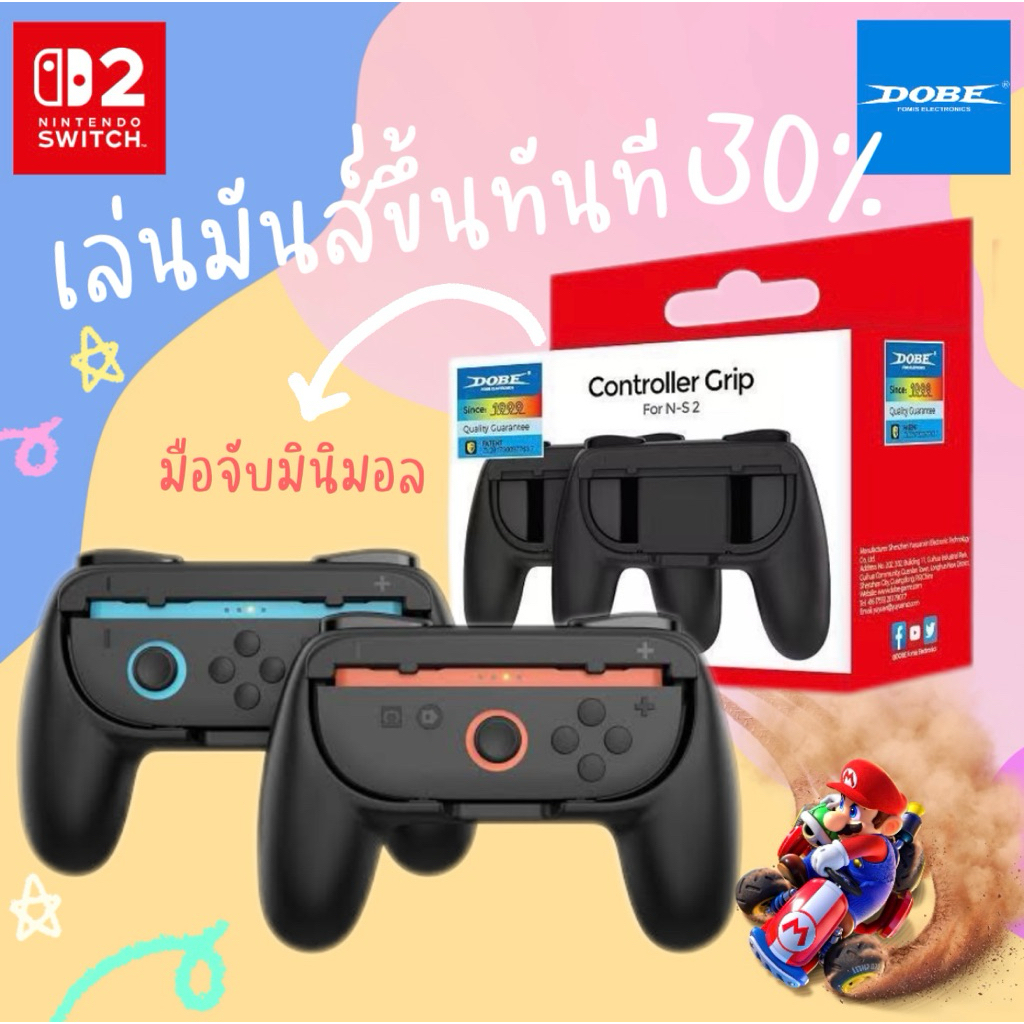 Dobe Controller Grip ออกแบบมาเพื่อ Joy-Con ของ Nintendo Switch 2 [NS2] โดยเฉพาะ