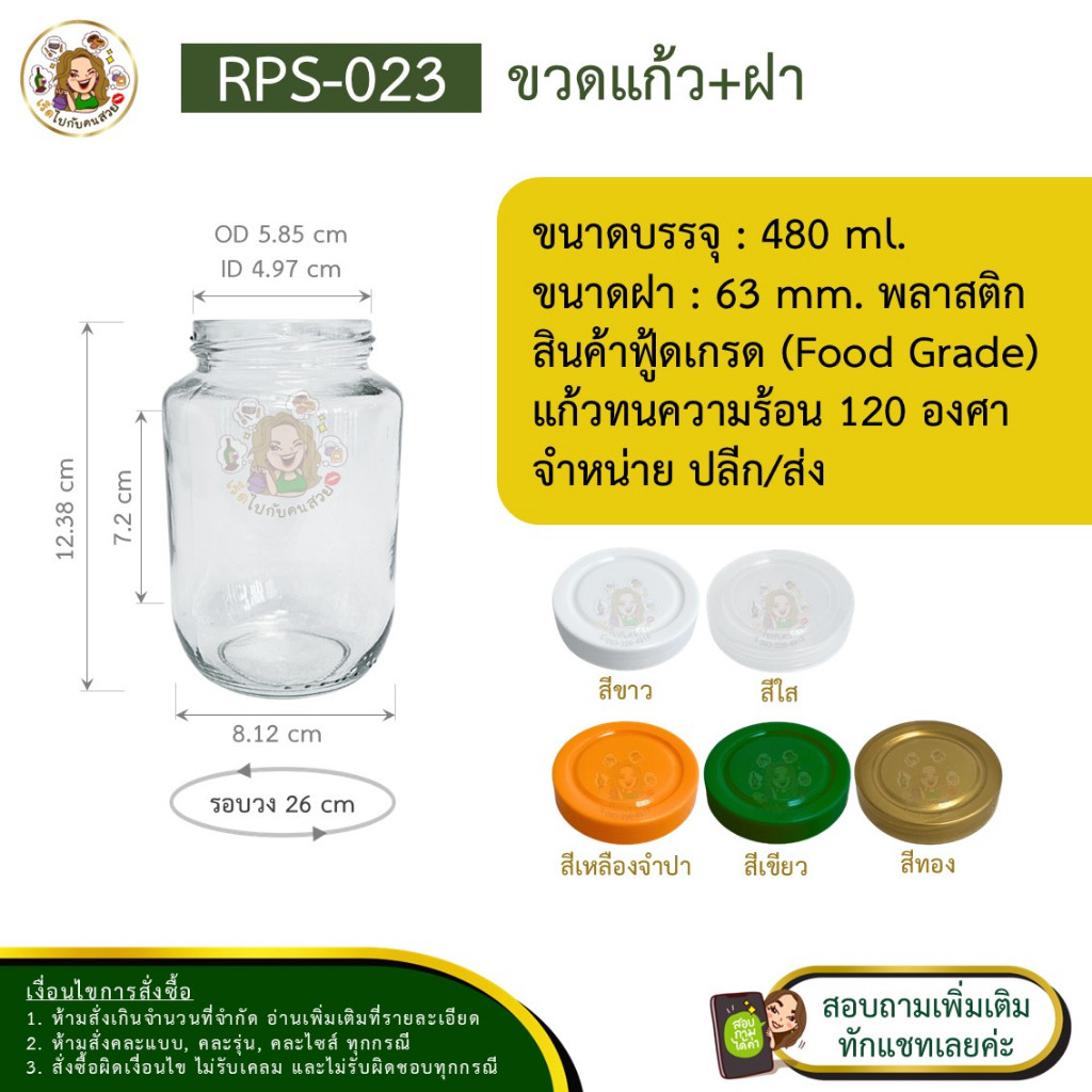#023 กระปุกแก้ว ขนาด 480 ml พร้อมฝาพลาสติกขนาด 63 mm.‼️จำกัดไม่เกิน 30 ใบ ต่อ 1 คำสั่งซื้อ❌ห้ามสั่งรวมกับุร่นอื่น