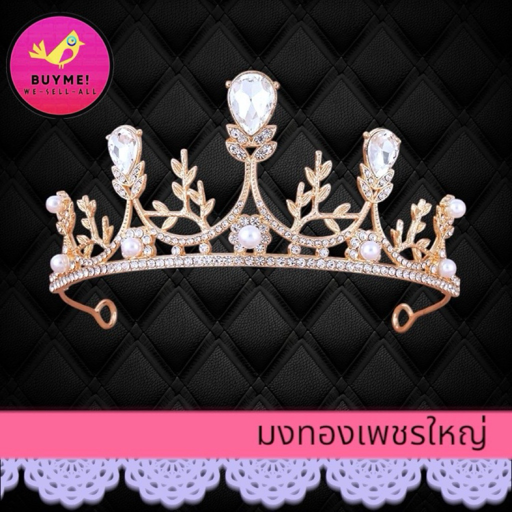 (มีบริการส่งด่วน)มงกุฎเจ้าหญิงเจ้าชายเทียร่าtiaraBUYME! We-Sell-All(พร้อมส่ง)