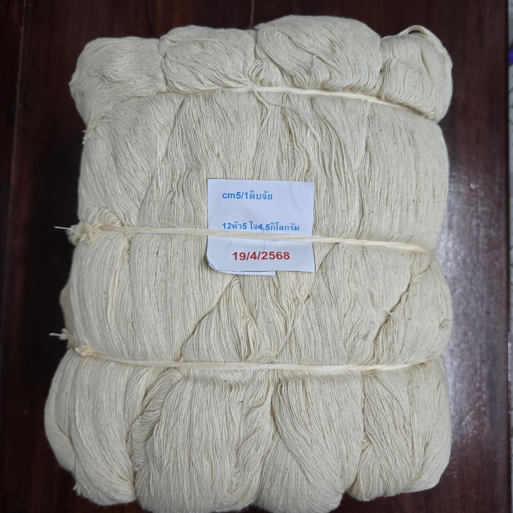 niidz (ยกลูก5KG) ด้ายดิบ ด้ายฝ้าย สลาฟ CM5/1 CM3/1 ฝ้ายแท้ 100% cotton แท้ เกรด A ทอผ้า