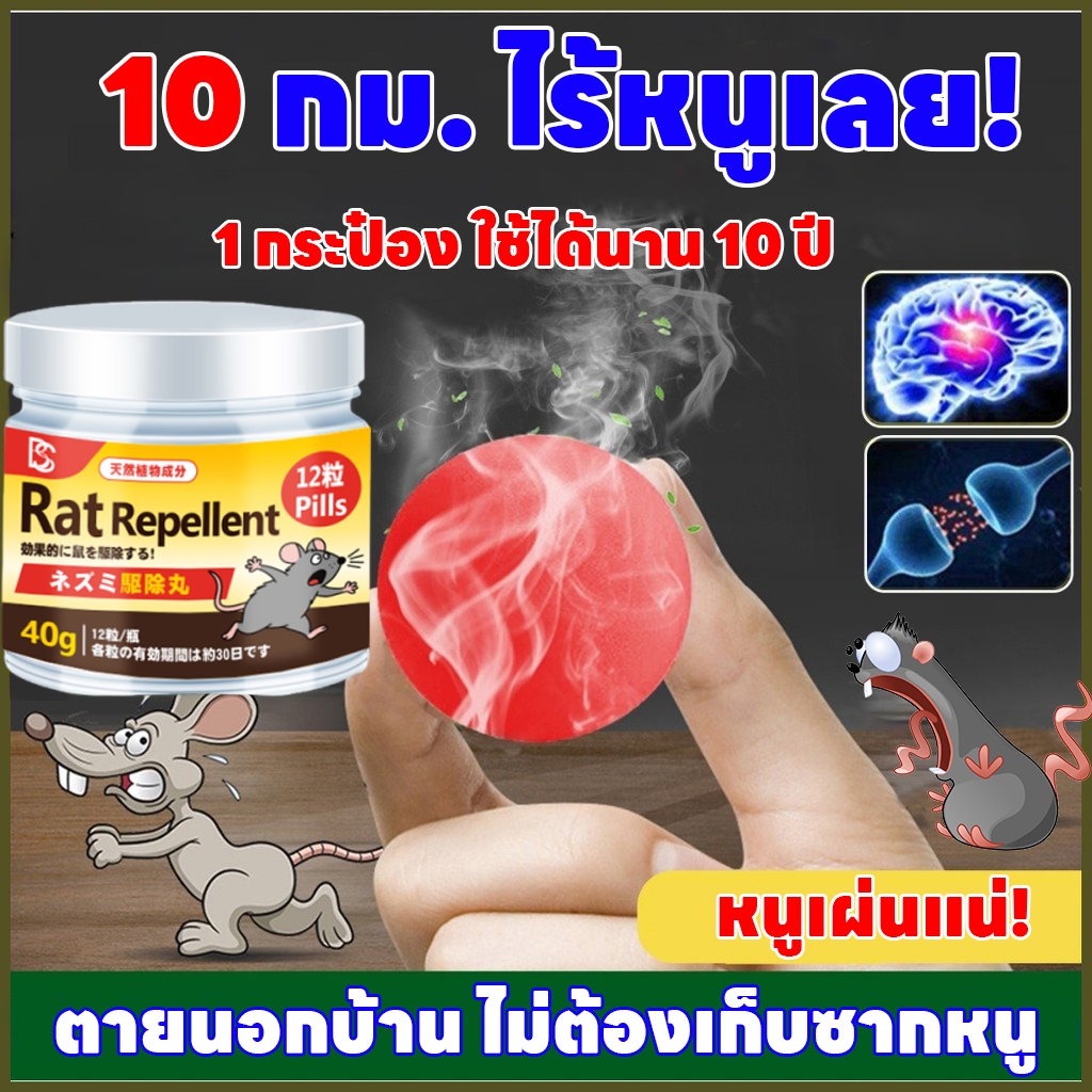 🐭10 กม. ไร้หนูเลย!🐭SKy ลูกเหม็นไล่หนู เจลไล่หนู ไล่หนู กำจัดหนู ยาไล่หนู 1 กล่อง มี 12 เม็ด ไล่หนูตลอด 24 ชั่วโมง