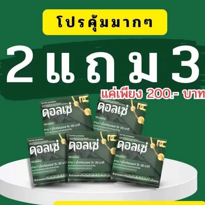 ดอลเซ่ Dolce วิตามินเสริมอาหารสำหรับผู้ชาย (ขนาดพกพา)