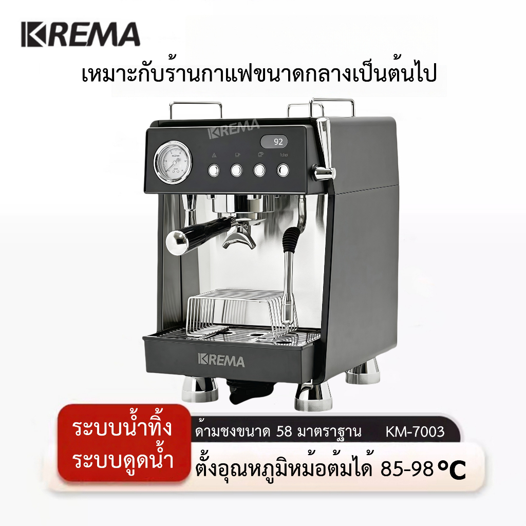 KREMA เครื่องชงกาแฟ Coffee Machine 15 Bar สไตล์อิตาเลี่ยนกาแฟ KM-7003 เหมาะสำหรับชงขาย ชงต่อวันหลายแ