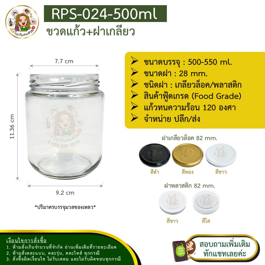 ส่ง 16 บาท #09-024 ‼️ถูกที่สุด✅20 บาท 🔥กระปุก 500-550 ml (สเปคเดิม) พร้อมฝาขนาด 82 mm.❌ห้ามสั่งรวมกั