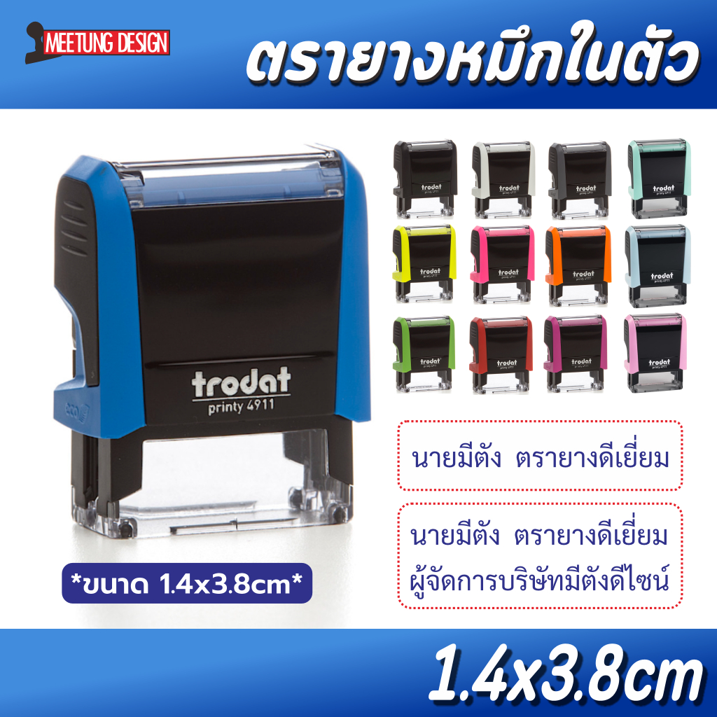 [มีตังตรายาง] ตรายาง ตรายางหมึกในตัว Trodat 4911 ชื่อ/ตำแหน่ง