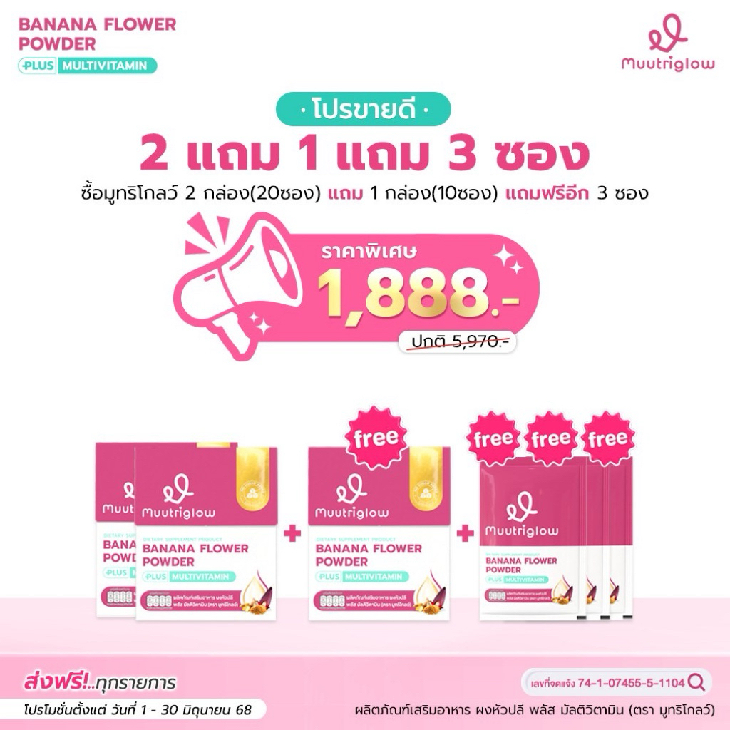 Muutriglow (มูทริโกลว์) ของแท้100% ติดปัญหาตรงไหนทักถามแม่ค้าก่อนนะค่ะ