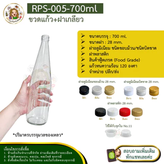 🚛ส่งใบละ 12 บาท #005-UFC ✅ขวดแก้ว ทรงจรวด 700 ml พร้อมฝาเกลียว ขนาด 28 mm (ไม่รวมจุกใน) ❌ห้ามสั่งรวมกับุร่นอื่น