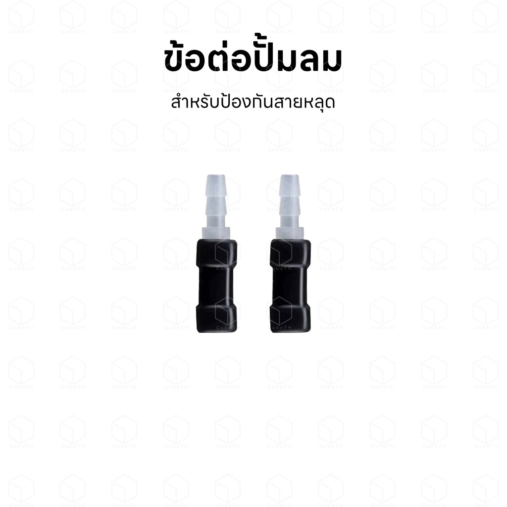 ข้อต่อปั้มลมตู้ปลา หัวต่อปั้มลมตู้ปลา สำหรับป้องกันสายยางหลุด หรือสายยางหลวม