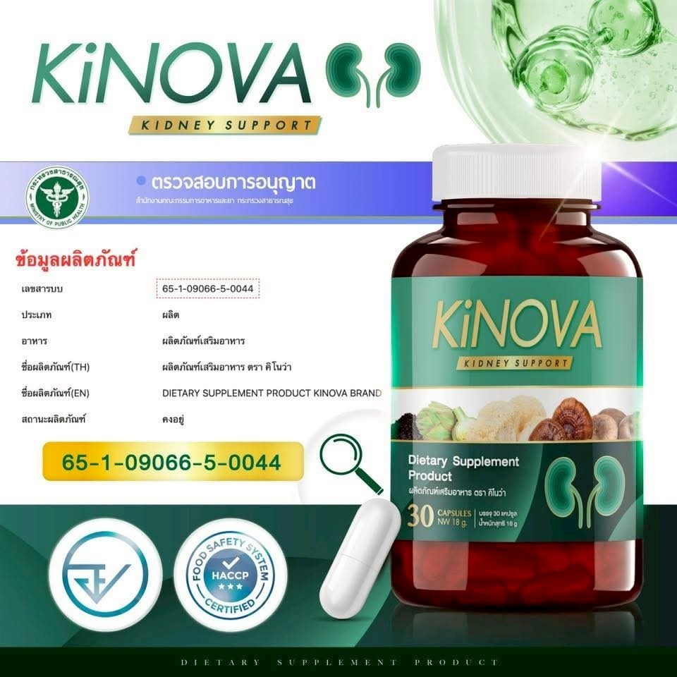 โปร วิตามินบำรุงไต Kinova ทดลองทาน 1 กระปุก ( 30แคปซูล ) เริ่ม ดูแล ไต วัน นี้ ดีกว่า รักษา ที หลัง 
