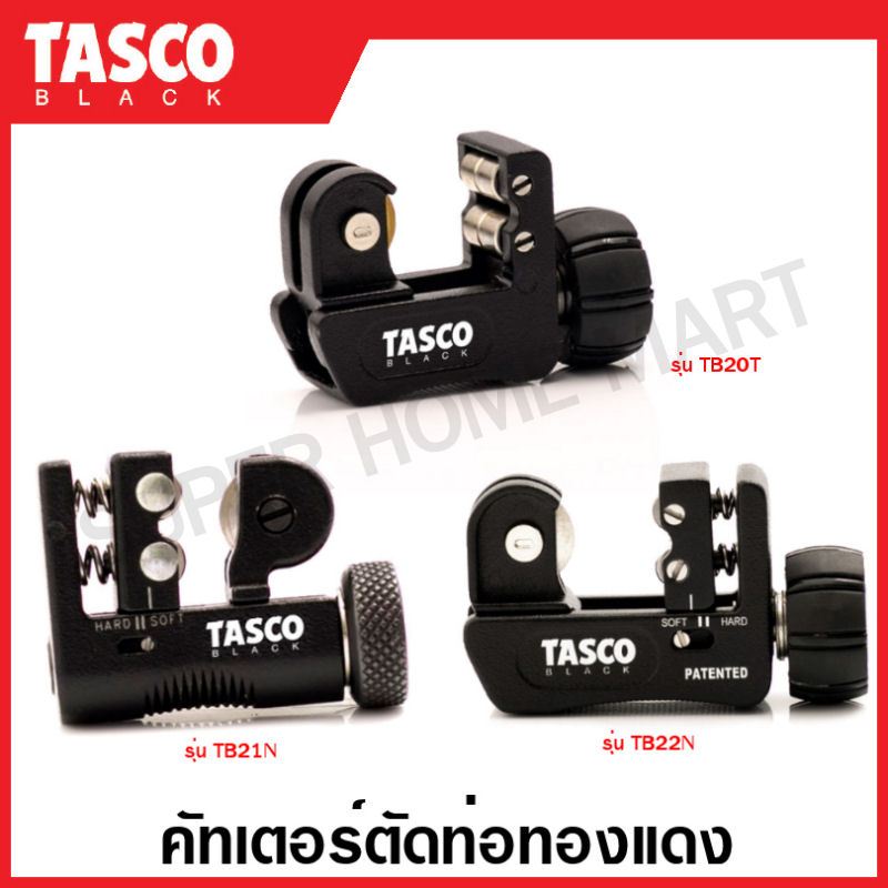 TASCO Black คัทเตอร์ตัดท่อทองแดง รุ่น TB20T / TB21N / TB22N ( Tube Cutter ) คัทเตอร์ตัดท่อ ที่ตัดท่อ