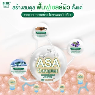 BISIL GEL บิซิล เจล ซิลิโคนเจล ลดรอยแผลเป็น แผลนูน ศัลยกรรม ผ่าตัด คีลอยด์ หลุมสิว รอยดำ 1 หลอด 15 กรัม