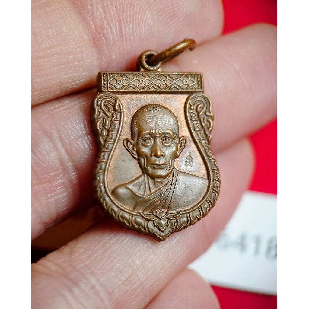 เหรียญเสมาเล็ก หลวงพ่อรวย วัดตะโก รุ่น เจริญพร ปี 54 เนื้อทองแดง