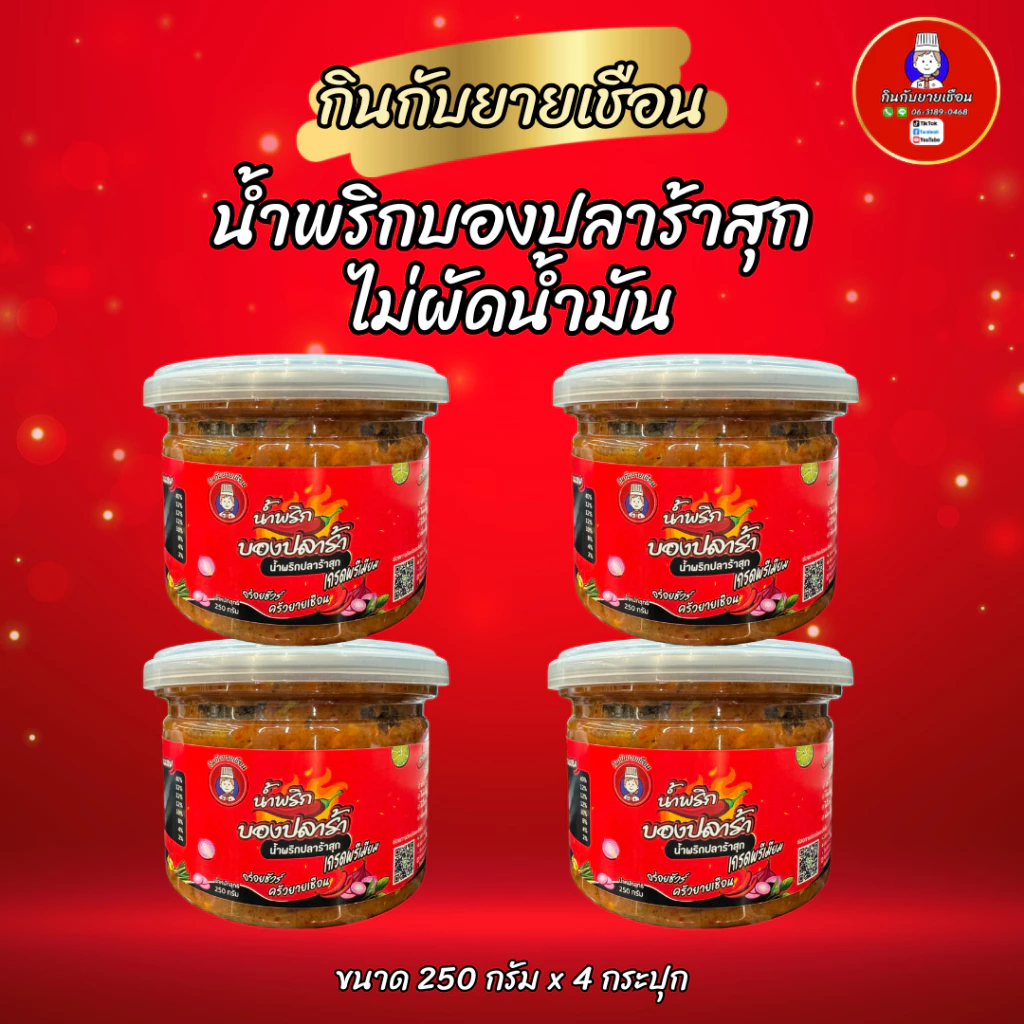 น้ำพริกบองปลาร้าสุกกินกับยายเชือน สูตรสองภาค ไม่ผัดน้ำมัน หอมเครื่องเน้นๆ