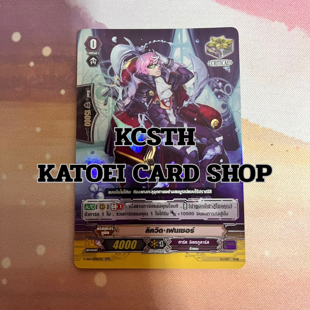 ลิควิด เฟนเซอร์ Dark Irregulars