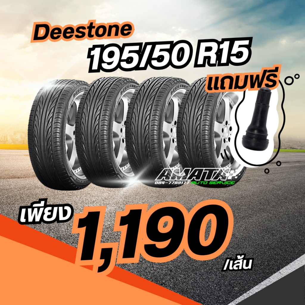 ยาง Deestone 195/50 R15 R702