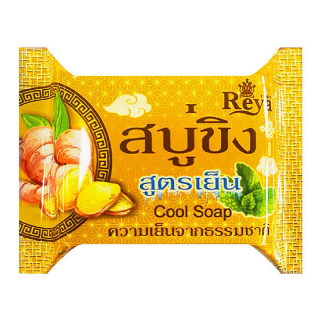 Reya สบู่ขิงสูตรเย็น
