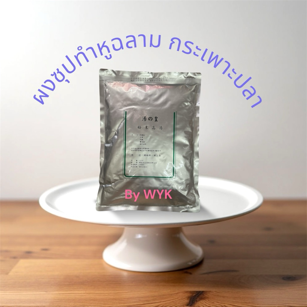 ผงปรุงรสซุปหูฉลาม กระเพาะปลา ของแท้ คนอร์ฮ่องกงซองเงิน 1 กก