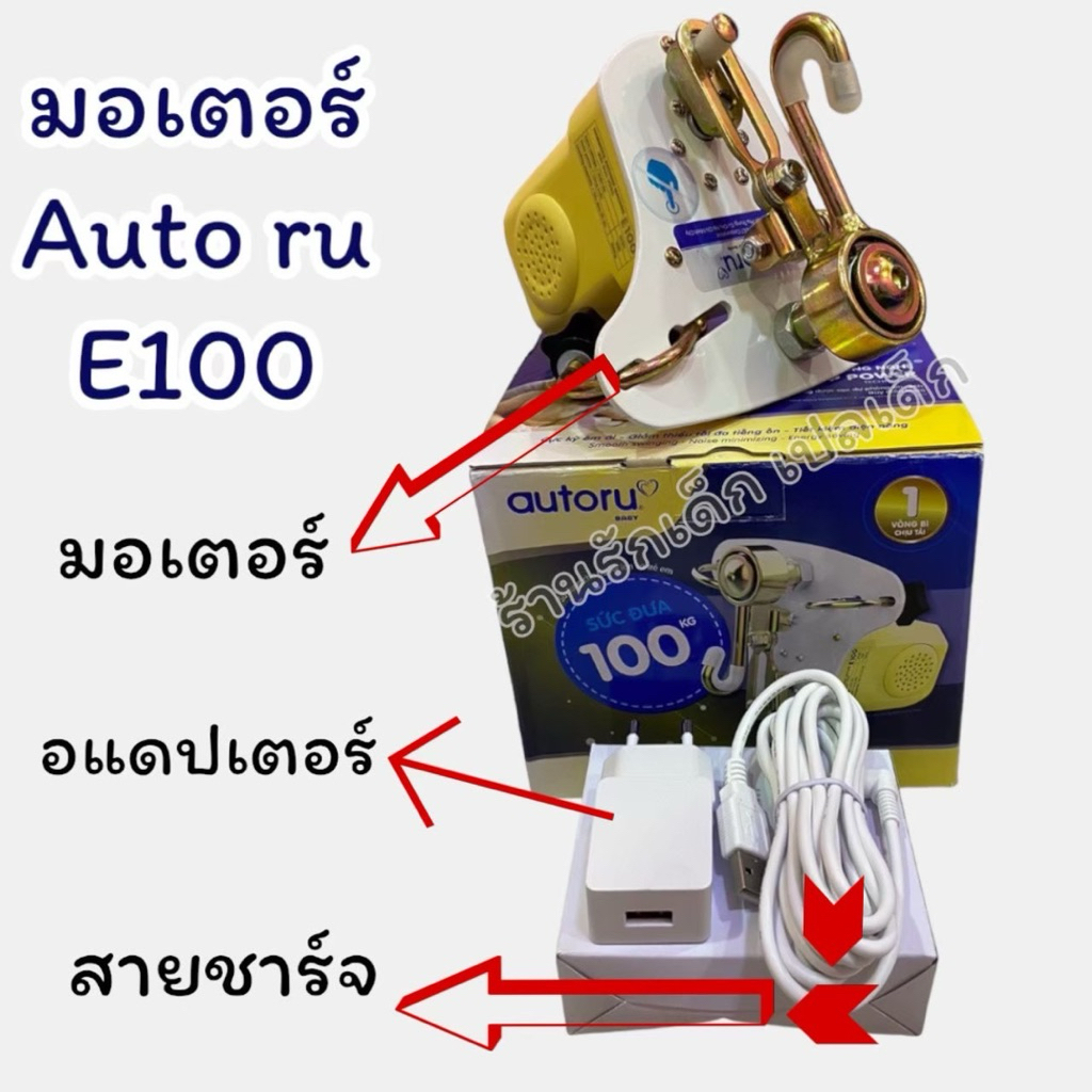 มอเตอร์ไกวเปลเด็ก มอเตอร์ไกวอัตโนมัติ มี3รุ่น vinanoi s-baby Auto E100