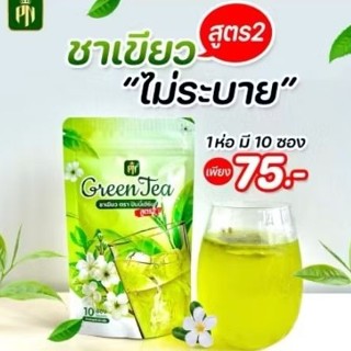 ชาเขียว สูตร2 ปันนี่เฮิร์บ ชาลดบวมขับโซเดียม