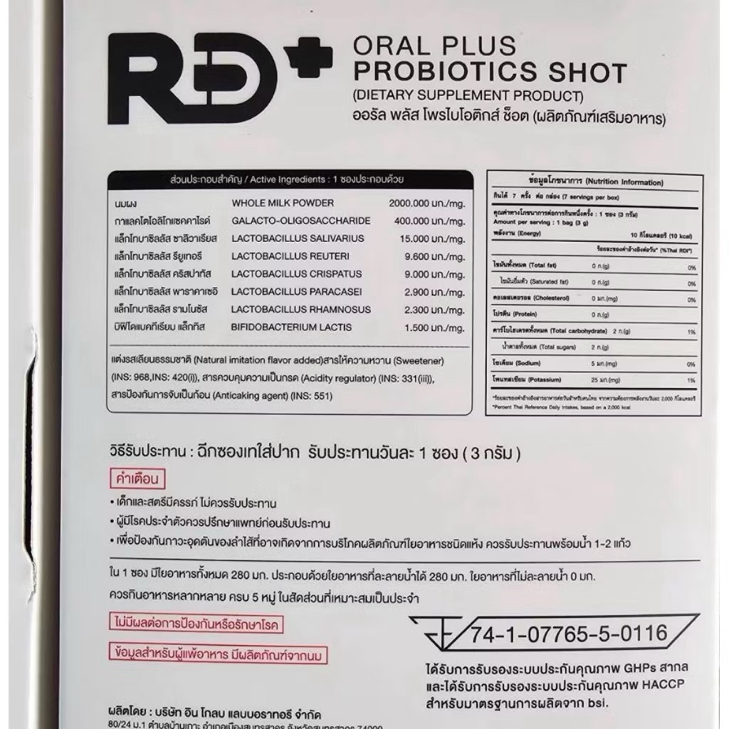 RD+ อาร์ดีพลัส โพรไบโอติกส์ ผสมพรีไบโอติก Oral Plus Probiotics Shot สายพันธุ์ที่ช่วยลดกลิ่นปาก เสริมภูมิ 1 กล่องมี 7 ซอง รูปที่ 5