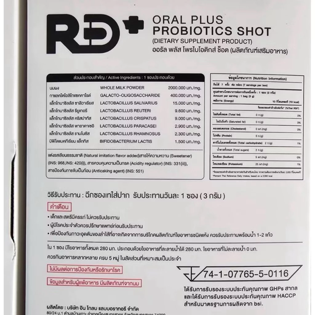 RD+ อาร์ดีพลัส โพรไบโอติกส์ ผสมพรีไบโอติก Oral Plus Probiotics Shot สายพันธุ์ที่ช่วยลดกลิ่นปาก เสริมภูมิ 1 กล่องมี 7 ซอง thumbnail 8