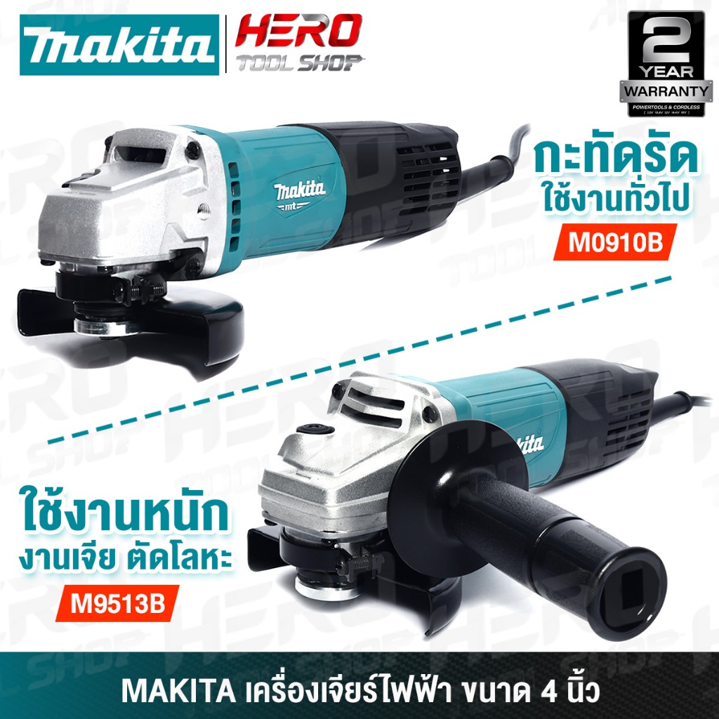 MAKITA เครื่องเจียร์ หินเจียร์ ขนาด 7 นิ้ว (2,000 วัตต์) รุ่น M9000B