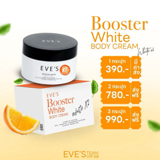 EVE'S บูสเตอร์ พรีเมี่ยม พลัส อีฟส์ ช่วยป้องกันผิวแตกลาย ปรั…