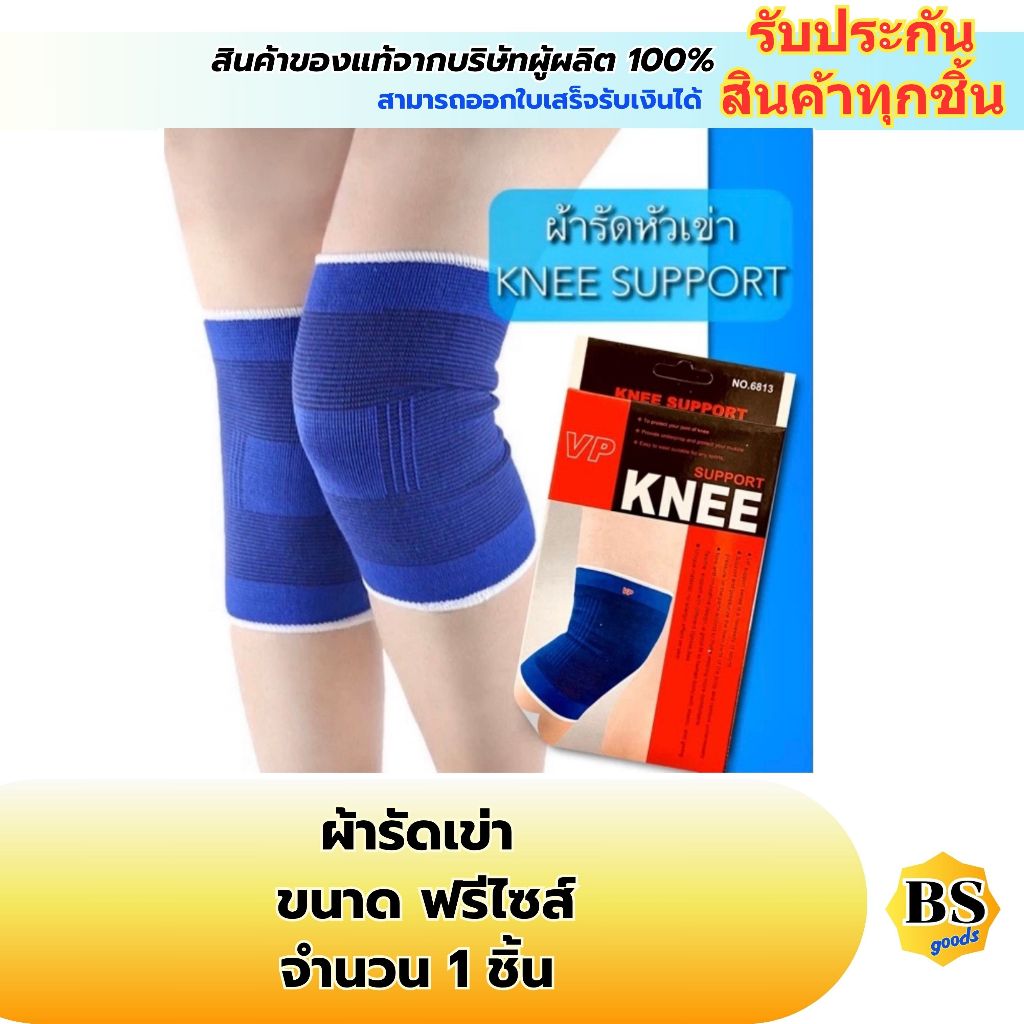 BSgoods_[1คู่] สนับเข่า ผ้ารัดเข่า Knee Support พยุงข้อเข่า ลดปวดเข่า ข้อเข่าเสื่อม วิ่ง ฟิตเนส ออกก