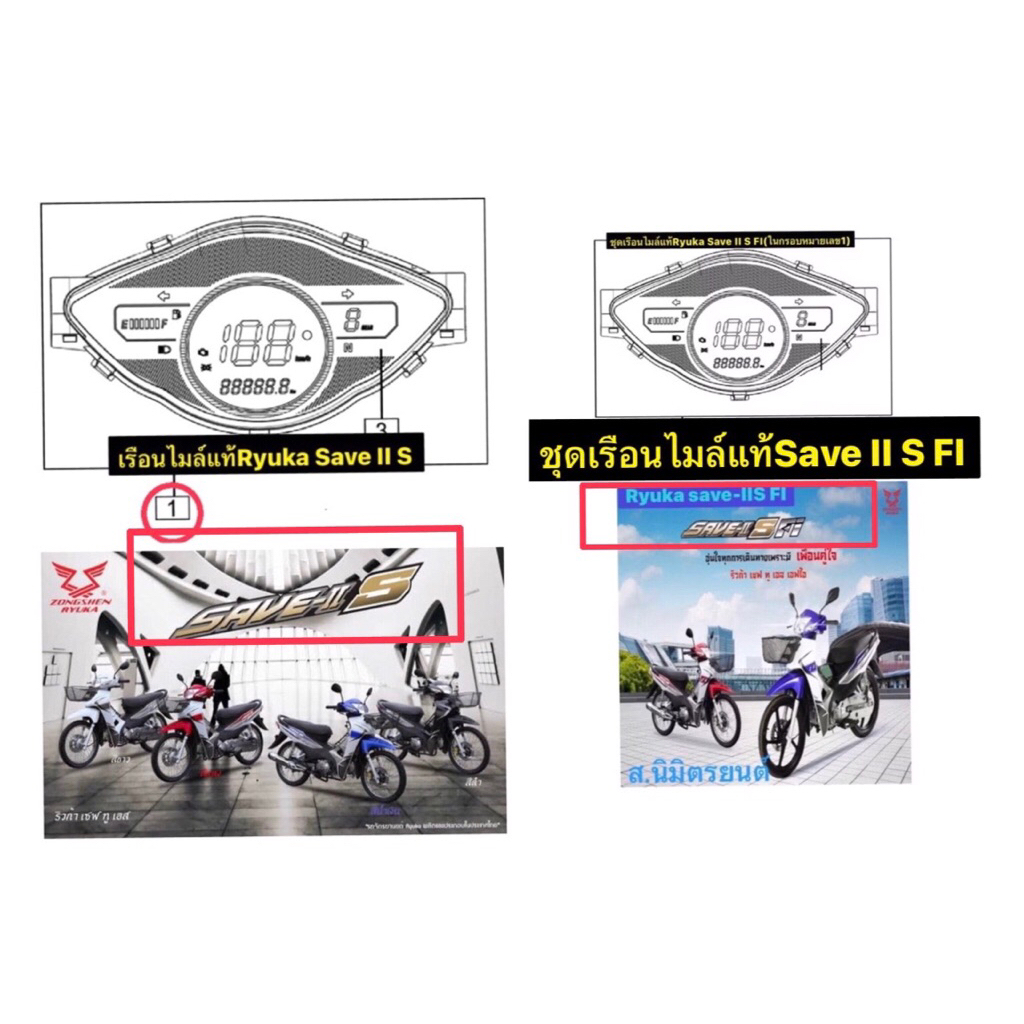 เรือนไมล์แท้Ryuka Save II S,FI