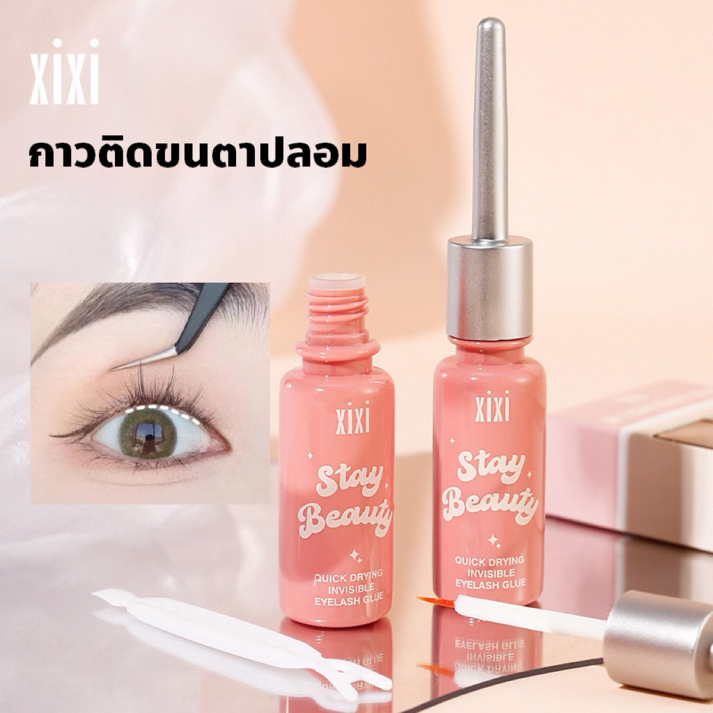 XIXI Stay Beauty กาวติดขนตาปลอม กาวติดขนตา แห้งไว ติดทนกันน้ำ K-003