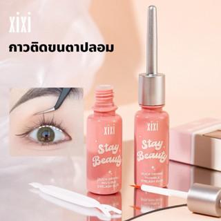 XIXI Stay Beauty กาวติดขนตาปลอม กาวติดขนตา แห้งไว ติดทนกันน้…