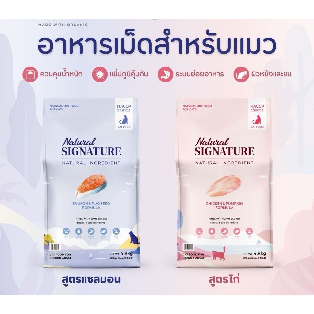 Natural​ Signature​🍀อาหาร​แมว​สูตร​ออ​แก​ร์​นิคนำเข้าประเทศ​เกาหลี🍀รสแซลมอน, รสไก่ (4.8กก.)