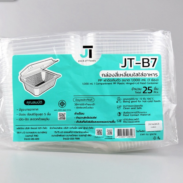 กล่องอาหาร PPฝาติดกับตัว 1000ml (1ช่อง) /JT-B7 (25ชิ้นx24ห่อ)