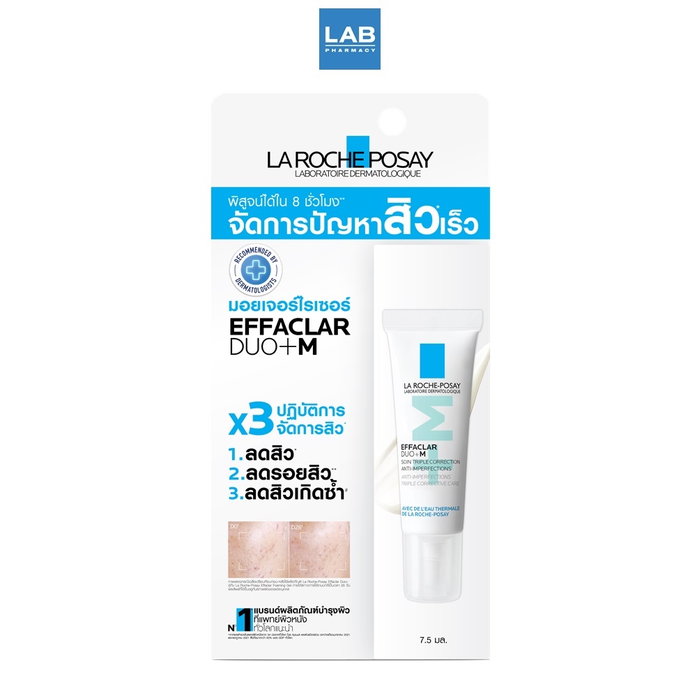 LA ROCHE-POSAY Effaclar DUO+M  7.5 ml. -  เจลครีมดูลดรอยสิว ดูแลผิวมีปัญหาสิว