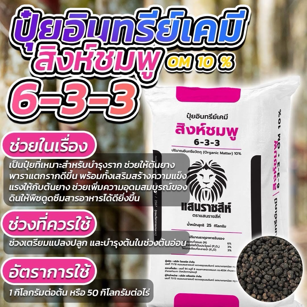 สูตร 6-3-3 สิงห์ชมพู🦁 สูตรบำรุงต้น/ใบ ใบเขียวมันวาว เพิ่มการแตกราก ฟื้นฟูต้นหลังการเก็บเกี่ยว แบ่งขาย 950 กรัม - รูปที่ 4