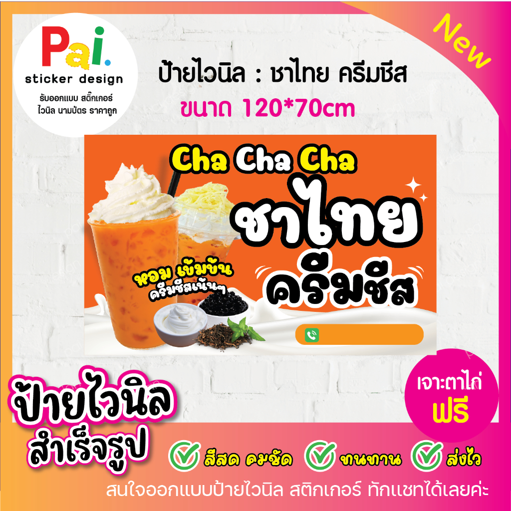 ป้ายไวนิลชากาแฟสีสวยคมชัดทนทานเจาะตาไก่ฟรี