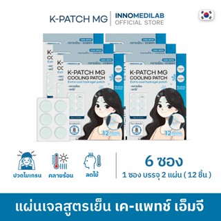 [ 6 ซอง ] K-PATCH MG Cooling patch เค-แพทช์ แผ่นแปะไมเกรน ลด…