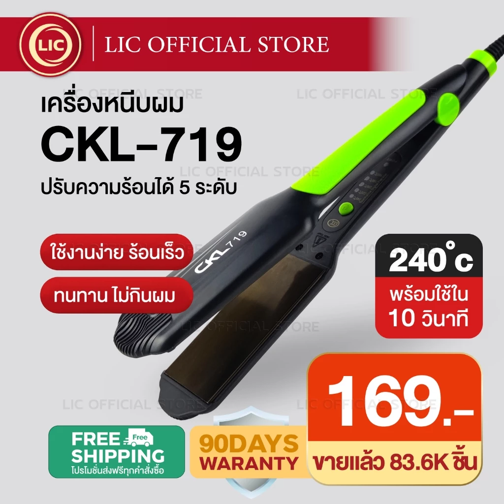 เครื่องหนีบผม CKL 719 / CKL 204 / JMF 9924 ที่หนีบผม ร้อนเร็ว หน้ากว้าง ปรับความร้อน 4ระดับ เครื่องม้วนผม รีดผม แกนม้วน