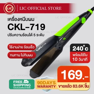 เครื่องหนีบผม CKL 719 / CKL 204 / JMF 9924 ที่หนีบผม ร้อนเร็ว หน้ากว้าง ปรับความร้อน 4ระดับ เครื่องม้วนผม รีดผม แกนม้วน