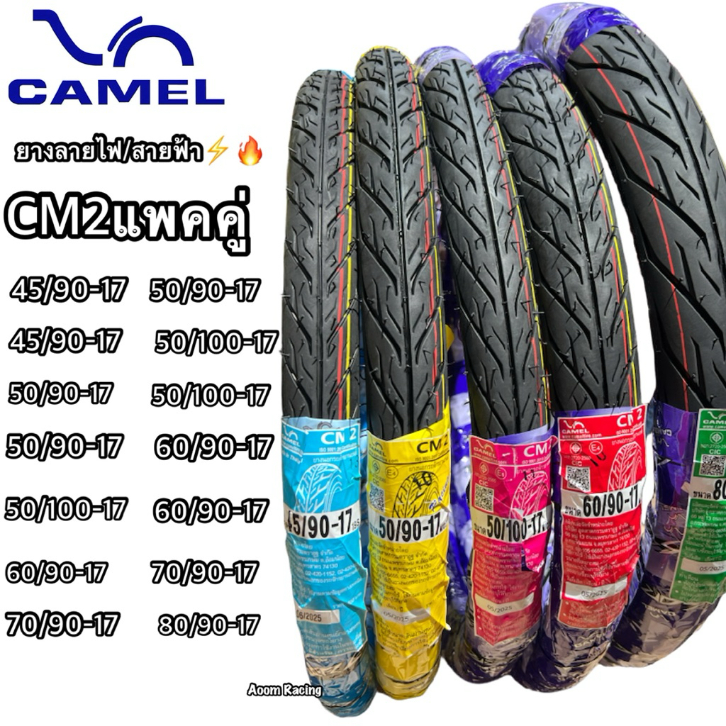ยางนอก แพคคู่CAMEL CM2ยางลายไฟ(อีเกิ๊ล)ปีใหม่ รับร่ำหนักได้ดีเกาะถนน ทนทานต่อการใช้งาน Motorcycle